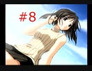 【メモリーズオフ セカンド】#8 彼女がいるけど浮気してしまうかもしれない【ドリームキャスト版】