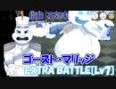 【ツイステ】ゴースト・マリッジ EXTRA BATTLE[Lv7]【攻略】