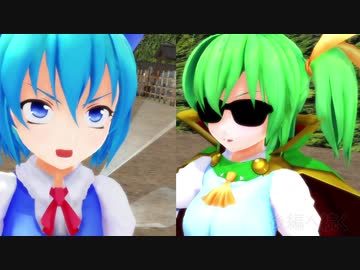 【東方ＭＭＤ】正義の戦士、グレートフェアリー参上！前編【ＭＭＤ紙芝居】