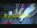 【switch】やっと製品版発売だよ‼護りレウスの森探索するよ‼　モンスターハンターストーリーズ2#7【ゆったり実況動画】