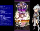 下手でも出来る。流し見、ゴ魔乙プレイ動画　その１２６