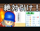 【パワプロ2021】#85 野手大谷翔平だ！怪物高卒ゴールデンルーキー出現！！【大正義ペナント・ゆっくり実況】