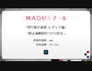 MADゼミナール 第6回「切り抜き講座 レタッチ編」 ゲスト： カノさん