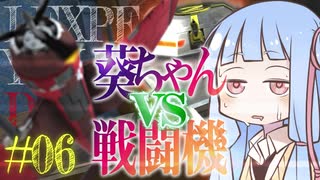 【IExpectYouToDie】葵ちゃんには罰としてスパイ風脱出ゲームをやってもらいます#6【VOICEROID実況】