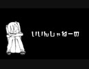 【初音ミク】いいんじゃねーの The Night Before Doomsday (Another Planet) ／ Kimmy【オリジナル曲】