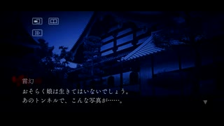 怖いけど頑張る犬鳴村~残響~実況プレイpart18