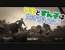生き残りたいマキずん【VOICEROID実況】【DayZ】