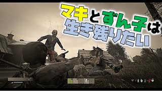 生き残りたいマキずん【VOICEROID実況】【DayZ】