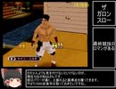 【RTA】筋肉番付vol.2 マッスルランキング総合優勝 16:53【part2】