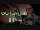過去最強レベルのホラーゲーム【Outlast2】#4