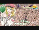実況■ルーンファクトリー5 それゆけカブ奴隷　Part25【ネタバレあり】