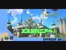 ニノクロ#2発展遂げたエスタバニアへ！切り抜き動画