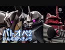 迫真モノアイMS部 2種格闘機編その1