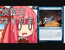 【MTGA】帰ってきたクソデッカー茜ちゃん その64【ボイスロイド実況】