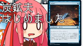 【MTGA】帰ってきたクソデッカー茜ちゃん その64【ボイスロイド実況】