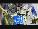 1/100ガンダムバエル【アグニカポイントが加算されます】