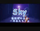 【ツイステ偽実況】sky ~協調性のある一年生たち+α~ 【星の王子さま編】【単発】