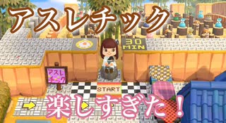 【あつ森】アスレチックのある島に夢訪問したら楽しすぎた！ヨースター島【あつまれどうぶつの森】実況