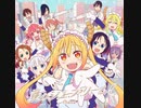 愛のシュプリーム！