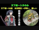 [彦根城＋大坂城＋熊本城＋☆４改以下] 天下統一58話　本宗奪回 ～伊勢～ 難しい [天下統一入手のみ]