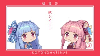あおいミントその2【ボイチェビ嘘予告祭】