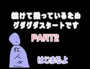 殺人鬼に命をねらわれ続けてるのかわからない2人実況パート2【消えたあの時の叫び】