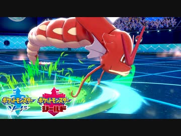 【ポケモン剣盾】究極トレーナーへの道Act528【ギャラドス】
