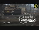 【ゆっくり実況】遠距離狙撃至上主義D型～ ここがええのんか？［Dardo］編～【WarThunder】pt.256