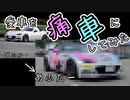 【琴葉姉妹】愛車を痛車にしてみた。