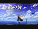 【AIR】Lia/鳥の詩 feat.Saki AI(Synthesizer V)