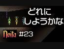 クロウおじたんのNoita（ノイタ）part23