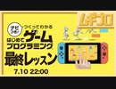 ナビつき！ つくってわかる　はじめてゲームプログラミング｜最終レッスン 3Dアスレチックワールド｜エンディング【実況】