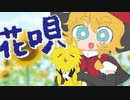 花唄☆.GReeeeN
