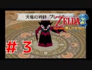 タッチペンで操作するゼルダの伝説を知ってるか？Part３