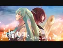 【ボカロカバー】点描の唄(feat.井上苑子)/Mrs.GREEN APPLE【CeVIO AIカバー】