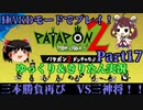 [Patapon 2 Remastered] 絶望ステージより絶望する投石器　パタポン2ドンチャカ♪を難易度ハードでプレイ！Part16[ゆっくり＆東北きりたん実況]