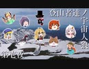 【Among Us】登山者達ノ宇宙人狼#01