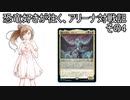 【MTG×Cevio】恐竜好きが往く、アリーナ対戦記その4「大変容！イルーナ！」