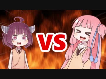 茜ちゃんVSきりたん