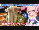【ボイロ車載 CX-30】車載動画にかこつけてエロ音声作品あるあるを言います#3【信楽 天下一品・山田牧場】