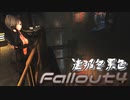 [ゆっくり実況]連邦冬景色 185旅目[Fallout4]