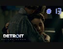 【実況】"運命"は自分の手で切り開け！Detroit: Become Humanを2人で実況プレイpart13【デトロイト ビカム ヒューマン】