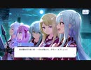 【アサルトリリィ Last Bullet】メインストーリー 第1章 11話 Part.02