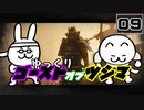【Ghost of Tsushima #09】対馬の影の守護者、苦労する冥人【ゆっくり実況】
