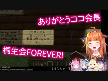 ありがとうココ会長