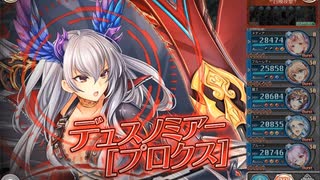プロクスの塔1F～20F 合計2T攻略【神姫プロジェクト】