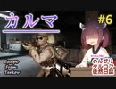 【EFT】のんびりタルコフ徒然日誌 #6 【東北きりたん実況】