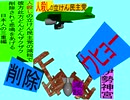 人殺しの立憲民主党の爆撃機が日本各地を減税爆弾で破壊するアニメーション三重編　三重の伊勢神宮に爆撃機が登場し減税爆弾を投下し爆発し削除が行われ三重県民が悲鳴をあげる