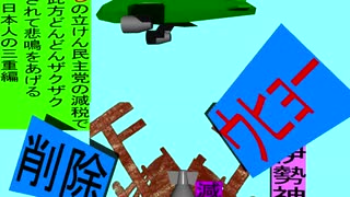 人殺しの立憲民主党の爆撃機が日本各地を減税爆弾で破壊するアニメーション三重編　三重の伊勢神宮に爆撃機が登場し減税爆弾を投下し爆発し削除が行われ三重県民が悲鳴をあげる
