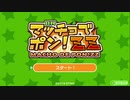 理想のマッチョを作ろう！【マッチョでポン！ZZ】